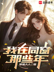 我在同窗
