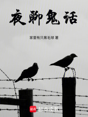 灵鬼异闻录在线阅读