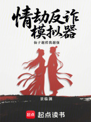 情感反诈模拟器