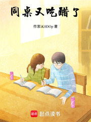 同桌又吃醋了在线阅读