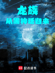 龙族：从黑神话归来