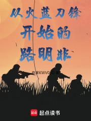 从火蓝刀锋开始的路明非