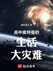 成为奥特曼后的生活大灾难