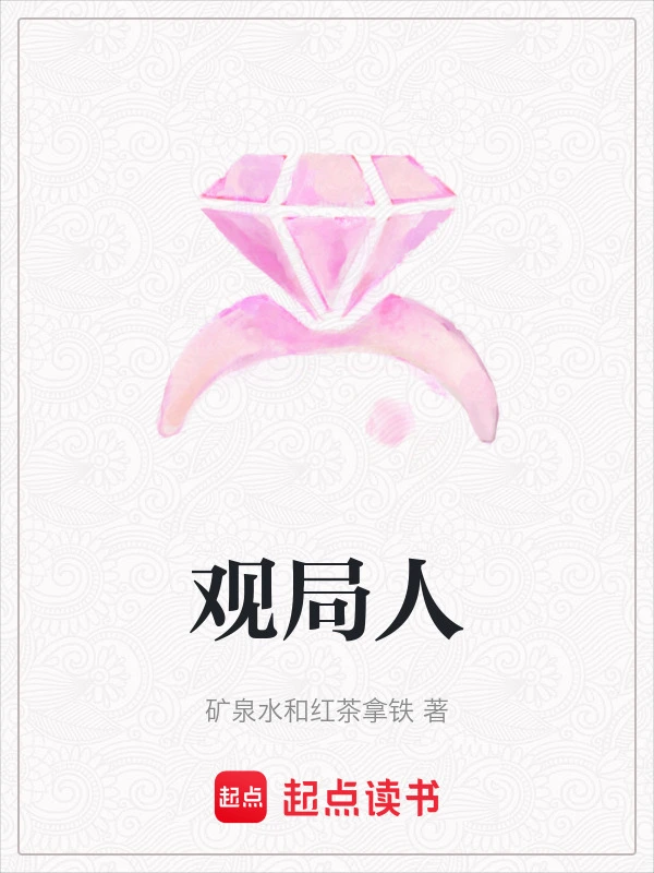 观局人