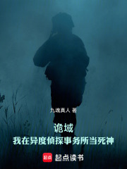 诡域：我在异度侦探事务所当死神在线阅读