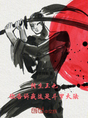 转生王也，你告诉我这是斗罗大陆在线阅读
