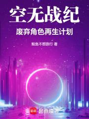 空无战纪