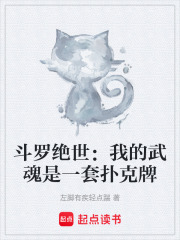 斗罗绝世我的