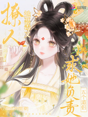 她恶毒又撩人，五个道侣求她负责在线阅读
