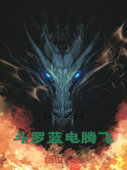 斗罗蓝电