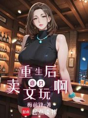 重生后，谁只卖文玩啊