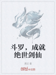 斗罗，成就绝世剑仙
