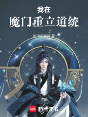 我在魔门
