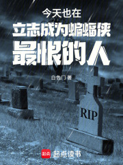 美漫小丑：开局蛊惑哈莉奎茵