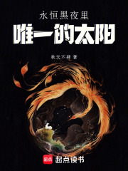 永恒黑夜