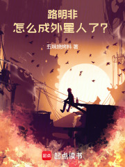 路明非不是