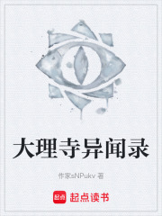 大理寺异闻录在线阅读