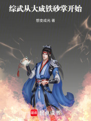 综武从大