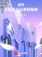 崩铁：开拓意志与奥特精神