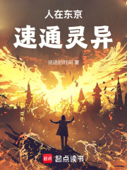 人在东京速通