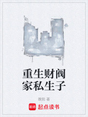 重生财阀家私生子