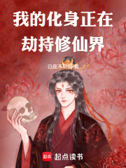 我的化身正在