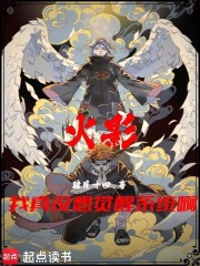 火影：我真没想觉醒系统啊