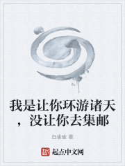 我是让你环游诸天，没让你去集邮