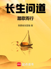 长生问道