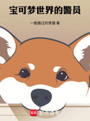 宝可梦世界的警