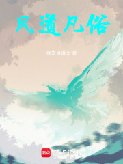 风道凡俗