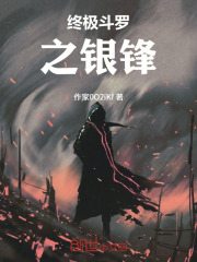 终极斗罗之