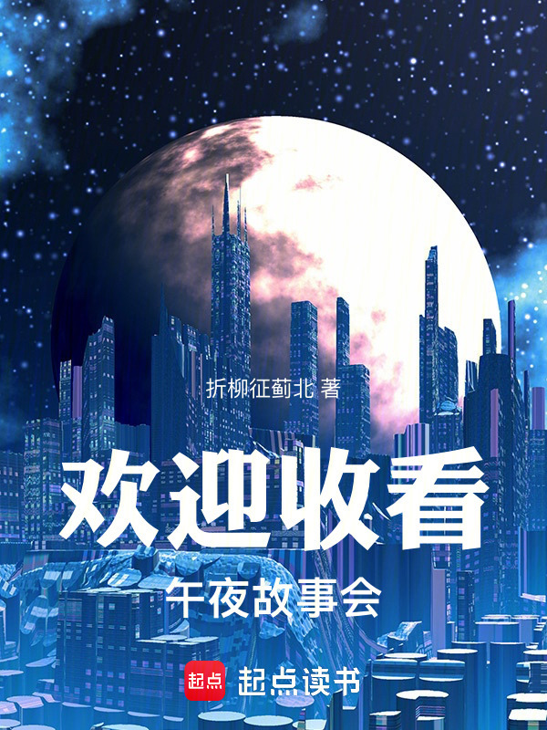 焚狱指令：再造世界在线阅读