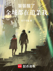 饕餮醒了：全城都在追杀我