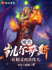 让精灵再次伟大