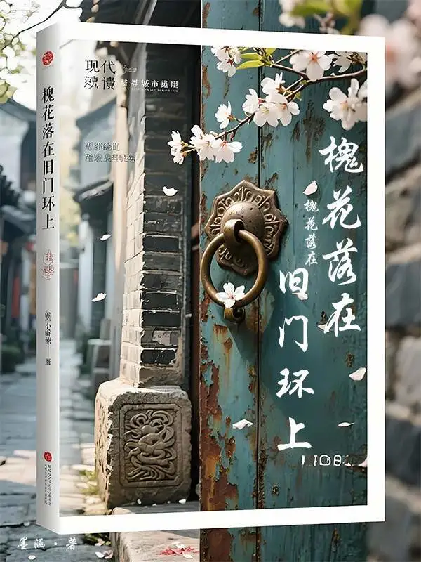 槐花落在旧门环上