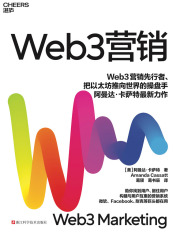 Web3营销