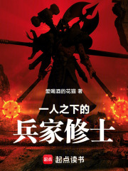 一人之下的兵家修士在线阅读