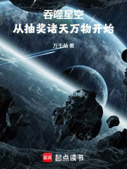 吞噬星空：从抽奖诸天万物开始