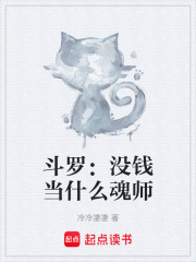 斗罗：没钱当什么魂师