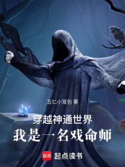 神通世界：我为戏命师