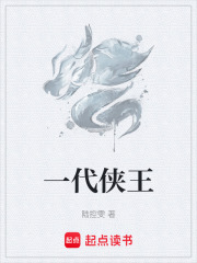 一代侠王在线阅读