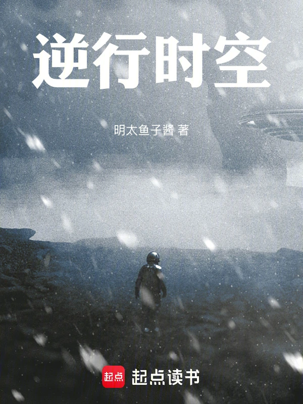 逆行时空