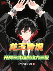 斗罗：开局三生武魂，但魂力三级