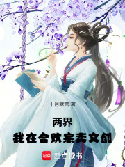 两界我在修仙