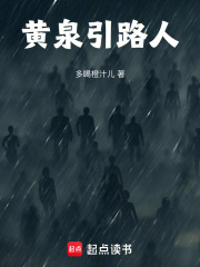 黄泉引路人