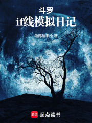 斗罗：if线模拟日记