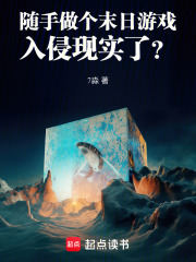 随手做个末日游戏