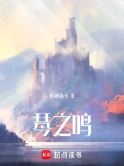 琴之鸣在线阅读