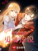 异世界神塔勇者传说